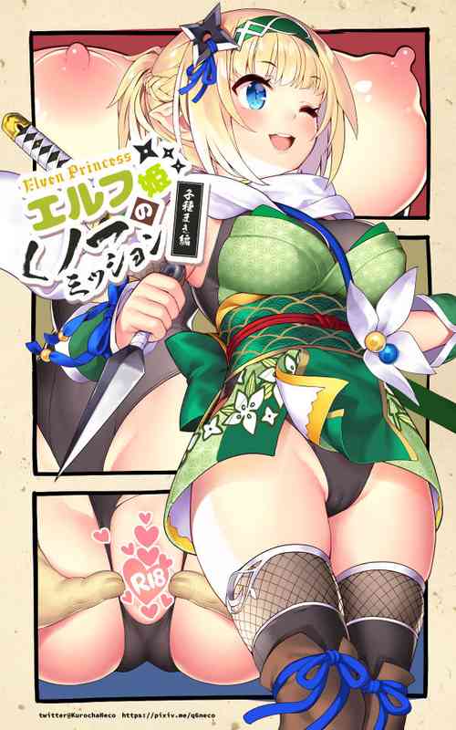 Download くノ一エルフが任務失敗してお仕置きされる