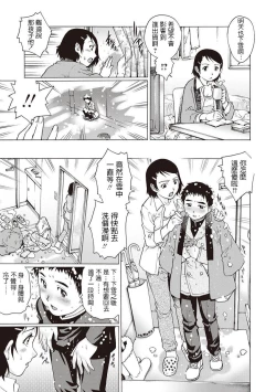 Page 5 of Hatsutaiken Valentine