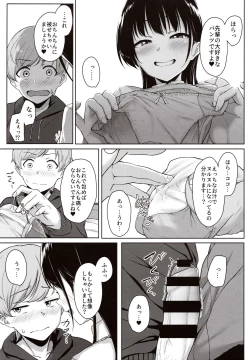 Page 20 of Kouhai Kanojo no Ijiwaru de Amaama na Tekoki Hon