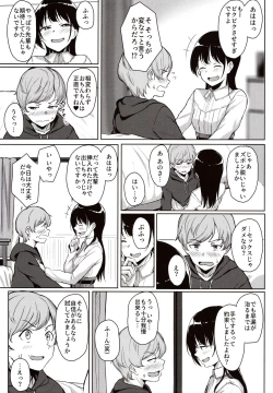 Page 8 of Kouhai Kanojo no Ijiwaru de Amaama na Tekoki Hon