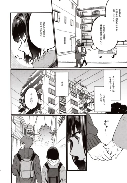 Page 7 of Hoshuu ga Hitsuyou na Watashira