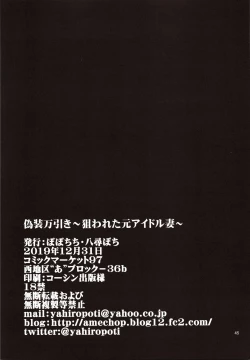 Page 44 of Gisou Manbiki