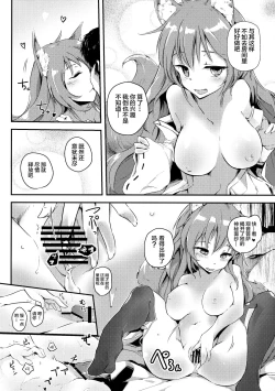 Page 12 of Onobori Norito