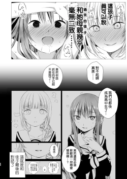 Page 14 of Futari no Kako wa Mama nara nai