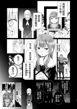 Page 15 of Futari no Kako wa Mama nara nai