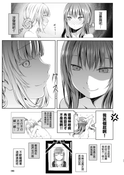 Page 25 of Futari no Kako wa Mama nara nai
