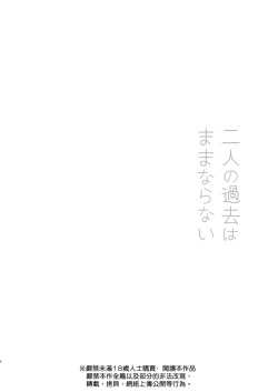 Page 4 of Futari no Kako wa Mama nara nai