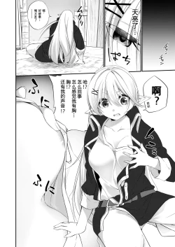 Page 5 of Batsu to Shite Ochite Yuku