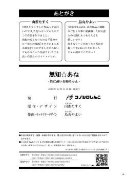 Page 27 of Muchi Anesan-