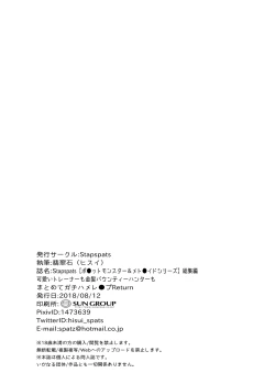 Page 169 of Kawaii Trainer mo Kinpatsu Bounty Hunter mo Matomete Gachihame Rape Return