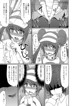 Page 8 of Kawaii Trainer mo Kinpatsu Bounty Hunter mo Matomete Gachihame Rape Return