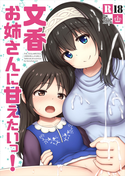 Download Fumika Onee-san ni Amaetai!