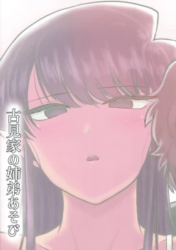 Page 34 of Komi-ke no Kyoudai Asobi