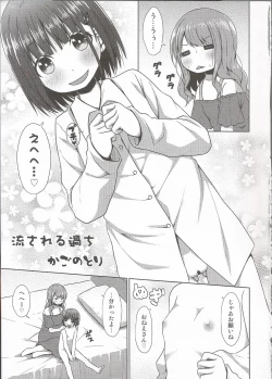 Page 24 of Hadaka no Kozue-chan