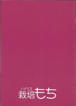 Page 30 of Hadaka no Kozue-chan