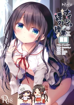 Page 1 of Naisho no Kagai Jugyou Nyuumonhen