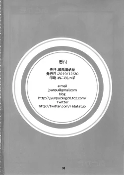 Page 29 of MEGANEFUMIKA