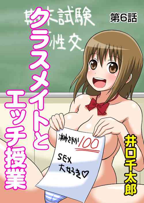 Download Classmate to Ecchi Jugyou Ch. 6