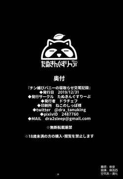 Page 26 of Chin Kobi Bunny no Netorase Koubi Kiroku