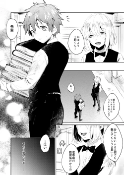 Page 21 of Seiteki Shidou