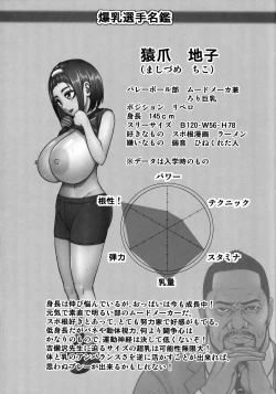 Page 76 of Chounyuu Gakuen