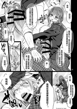 Page 6 of Futanari Kanojo o Netotta Yarichin Otoko ga Mesu Ochi Sareru