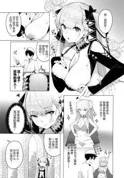 Page 3 of Formidable wa Shikikan to Ichatsukitai