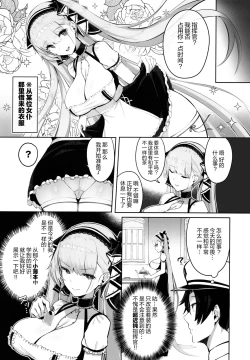 Page 5 of Formidable wa Shikikan to Ichatsukitai
