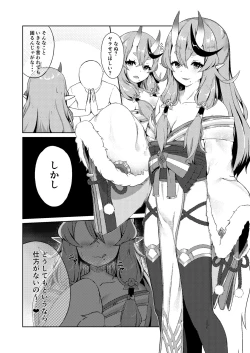 Page 3 of Mikoto-sama to Issho