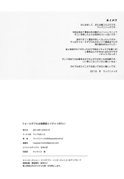 Page 23 of Formidable wa Shikikan to Ichatsukitai