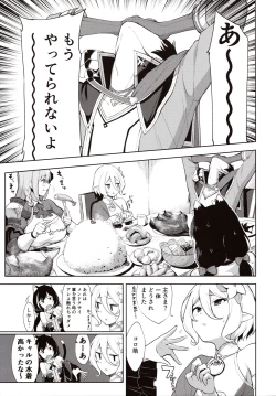 Page 2 of Princess to Connect Shitai! ReDive!