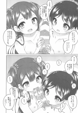 Page 6 of Kodomo Onsenchan no Baai-