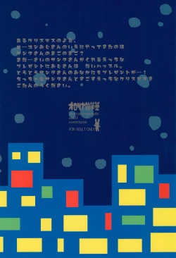 Page 16 of Boku wa Santa no Mago no Mago