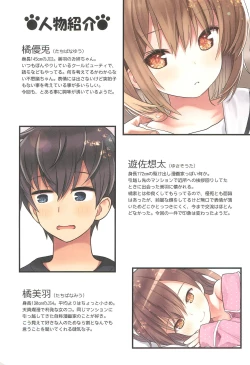 Page 4 of Yuh-chan no Ikenai Koukishin