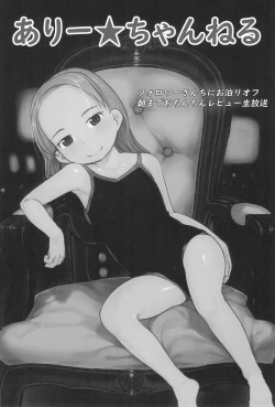 Page 44 of AlisanOff Asa made Ochinchin Review Namahousou