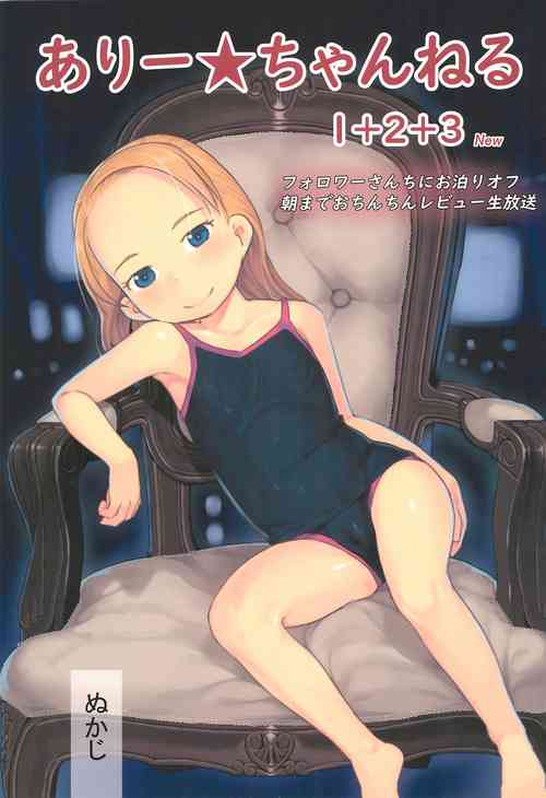 Download AlisanOff Asa made Ochinchin Review Namahousou