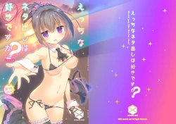 Page 21 of Ecchi na Netadashi wa Suki desu ka?