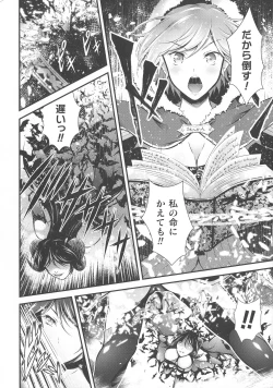 Page 248 of Haiboku Otome Ecstasy SP8