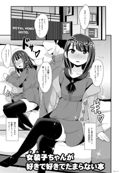 Page 3 of Okama-chan ga Suki de Suki de Tamaranai Hon