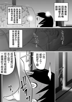 Page 14 of Natsuyasumi. Yasashii Oba wa, Mesu deshita.