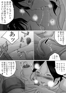 Page 17 of Natsuyasumi. Yasashii Oba wa, Mesu deshita.