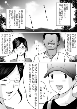 Page 2 of Natsuyasumi. Yasashii Oba wa, Mesu deshita.