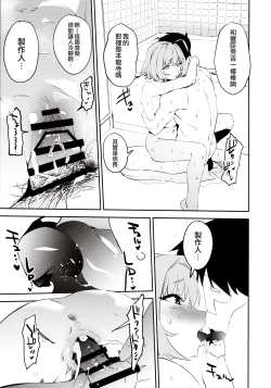 Page 19 of Yumemi Riamu de Sukottara Make