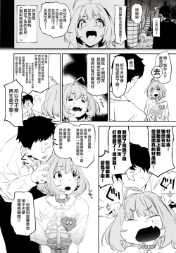 Page 4 of Yumemi Riamu de Sukottara Make