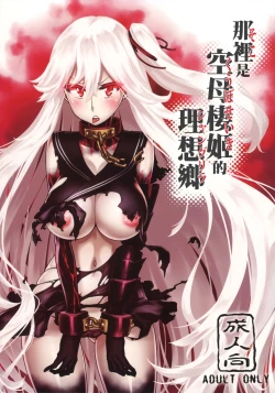 Page 2 of Soko ga Kuubo Seiki no Shangri-La 丨 那裡是空母棲姬的理想鄉