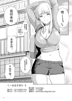 Page 21 of Ku-neru Sumata 5
