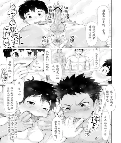 Page 20 of Osugaki Sentou | 放荡男孩澡堂