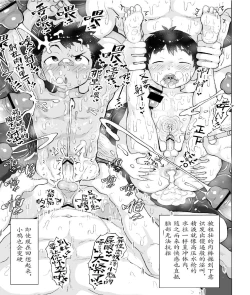 Page 36 of Osugaki Sentou | 放荡男孩澡堂