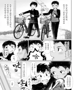 Page 4 of Osugaki Sentou | 放荡男孩澡堂