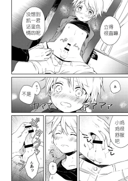 Page 14 of Jousha-chuu wa Oshizuka ni.